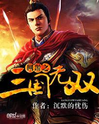 网游之三国无双TXT百度