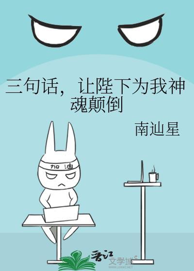 让陛下为我神魂颠倒