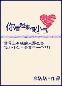 你看起来非常小的英语