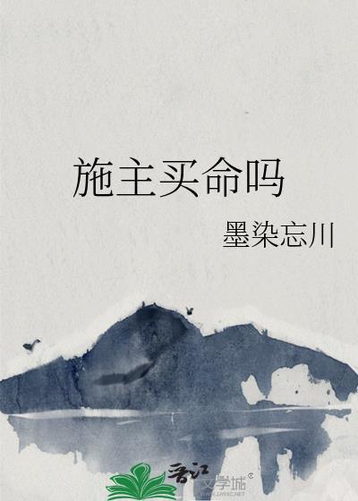 施主有什么含义