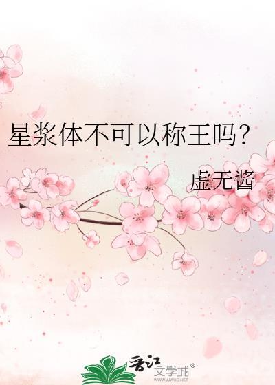 星浆体