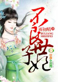 不良医妃要休夫免费阅读