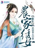 重生农家俏绣娘免费阅读