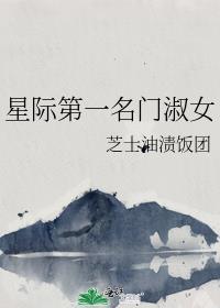 星际之第一美人