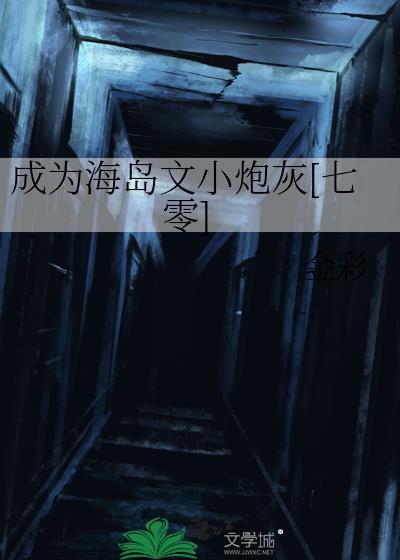 听见我的喜欢了吗免费阅读全文