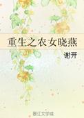 重生空间之最强农女