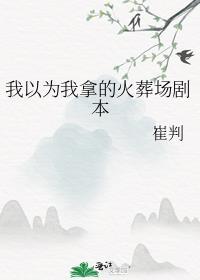 穿书成女主的绿茶妹妹