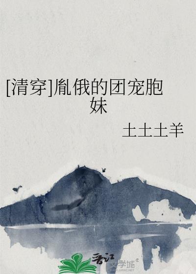 清穿胤禩全文阅读