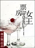 票房女王小韫