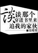 穿进书中的电视剧