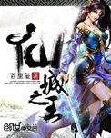 仙城之王 结局
