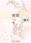 刺猬冬眠吗?为什么?