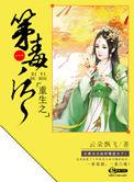 重生之毒后归来全文免费阅读