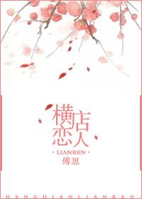 横店之恋