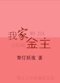 我家金主是护妻狂魔by白露未霜双洁吗