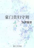 豪门贵妇三岁半