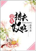 贵女撩夫攻略126