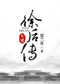 大明徐后传txt百度