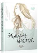 我说你好你说打扰讲什么