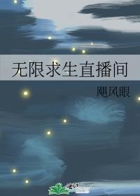 无限求生格格党轻云淡