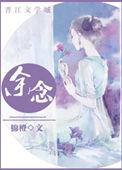 余念安存在吗