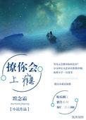 撩你上瘾by