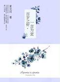 百岁之好一言为定在哪个平台播出