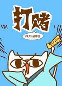 打赌输了被对方任意处罚一个暑假作文