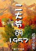 二大爷的图片