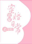 农门蜜婚日常免费阅读