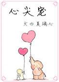 七爷的心尖宠