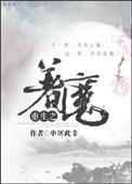 重生之着魔 番外