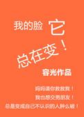 我的脸一直在变