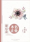 影后不易做txt