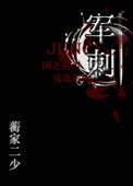 军刺番外免费阅读148章