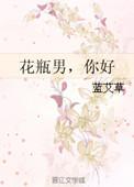 男人花瓶是什么意思