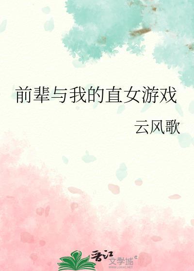 和前辈的