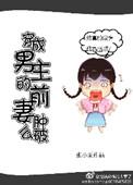 穿成男主的前妻
