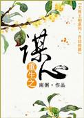 重生之谋宠喵阅读