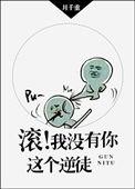 我没有你这个逆