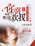 听说你喜欢我电视剧大结局