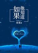 他如果要是知道了我的计划就完了是病句吗