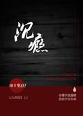 沉瘾北方糖免费阅读全文