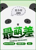 据说最萌身高差是