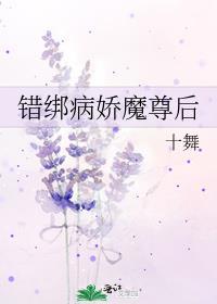 奈何魔尊太病娇