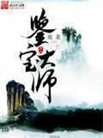 鉴宝大师短剧全集