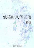 他笑时风华正茂孟盛楠