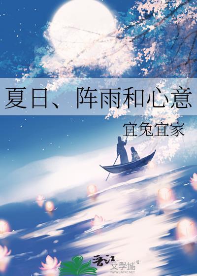 夏日雨季