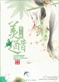 云南美人醋