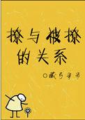 撩的三个意思